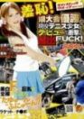 SVDVD-134 羞耻！县大会现役网球少女的露出FUCK！