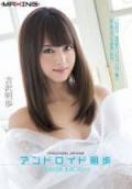 MXGS-729 人造人明步 ：Adult電影美女：吉澤明步（中文字幕）