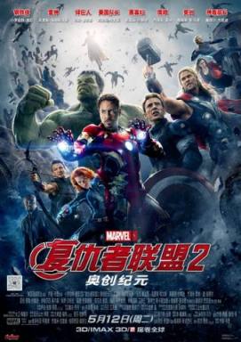 复仇者联盟：奥创时代/复联2/Avengers Age of Ultron