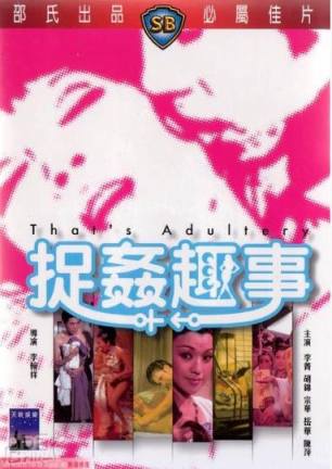 捉奸趣事/Thats Adultery